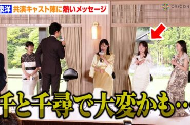 大泉洋、川栄李奈ら共演キャストに熱いメッセージ「千と千尋で大変かもしれないけど…」　映画『ディア・ファミリー』家族決起会見
