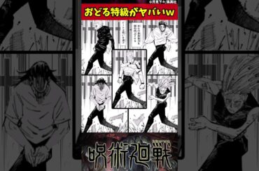 【呪術廻戦】おどる特級がヤバいｗ #呪術廻戦 #反応集