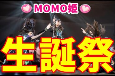 BABYMETALファン必見!!! これを見なきゃGWは始まらない!!!【A must-see for BABYMETAL fans!!! 】