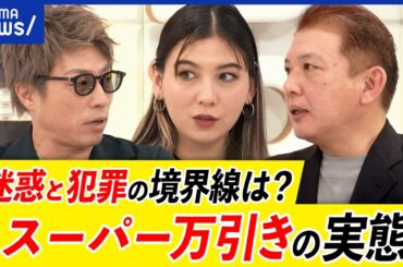 【万引き】なぜ誤認？現行犯逮捕の条件は？セルフレジや全件通報の弊害は？スーパーの迷惑と犯罪の境界は？｜アベプラ