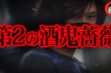 殺人に性的興奮…茨城一家殺傷事件