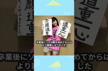 道重ヲタクが精鋭すぎる #shorts #ハロプロ  #モーニング娘  #道重さゆみ #大森靖子  #しばたありぼぼ #田代すみれ #牧野真莉愛