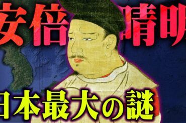 日本の歴史を裏から操っていた組織の真実。陰陽師と八咫烏の関係がヤバすぎた【 都市伝説  安倍晴明 】