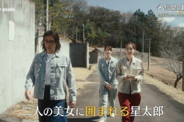 土曜ナイトドラマ『6秒間の軌跡～花火師・望月星太郎の2番目の憂鬱』2024年4月27日（土）よる11:30～／第3話PR