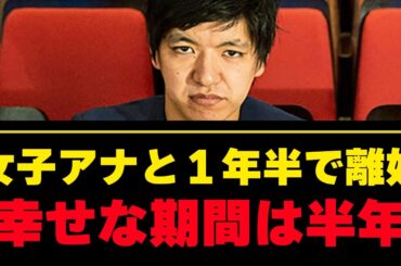 【からし蓮根】女子アナと１年半で離婚の人気芸人が「幸せな期間は半年」と明かす