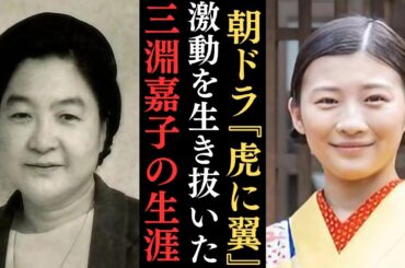 朝ドラ『虎に翼』のモデルとなった三淵嘉子さんの激動の生涯とは⁈日本初の女性弁護士の1人であり、初の女性判事及び家庭裁判所長…学生時代や夫・子供など。伊藤沙莉が演じるヒロイン・猪爪寅子のモデル