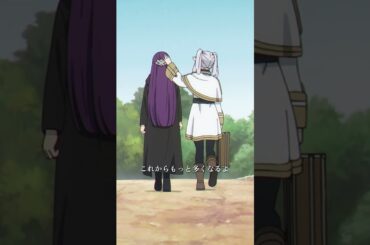 『葬送のフリーレン』振り返りショートPV：新パーティー #shorts