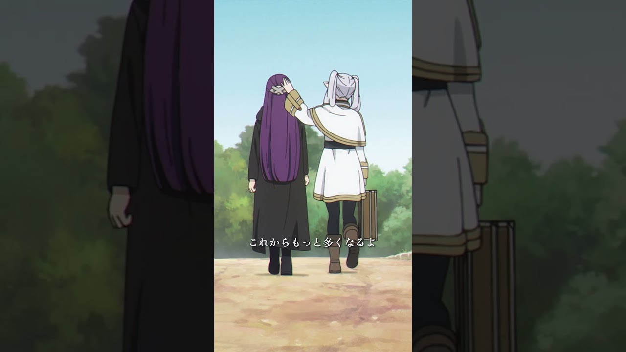 『葬送のフリーレン』振り返りショートPV:新パーティー #shorts 『葬送のフリーレン』振り返りショートPV:新パーティー #shorts