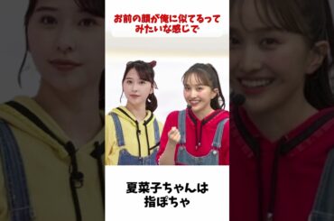 夏菜子ちゃんは指ぽちゃ / ももクロ 百田夏菜子 玉井詩織