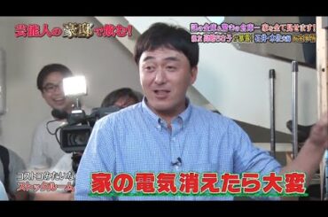 《ダウンタウンなう》2024 石井一久＆木佐彩子 謎の金庫＆驚きの倉庫…家を全て見せます！親友高嶋ちさ子が暴露！石井・木佐夫婦お金事情 Vol.9