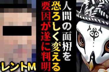 20年以上人間の顔を観てきた観相師だから分かる面相が短期間で極端に変わる要因をぶっちゃけます。タレントMの面相が変わったのも...【観相学 けんけん切り抜き 占い師】