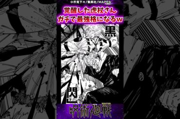【呪術廻戦257話】覚醒した虎杖さんガチで最強格になるｗに対する反応集 #呪術廻戦 #反応集 #呪術257話 #虎杖悠仁