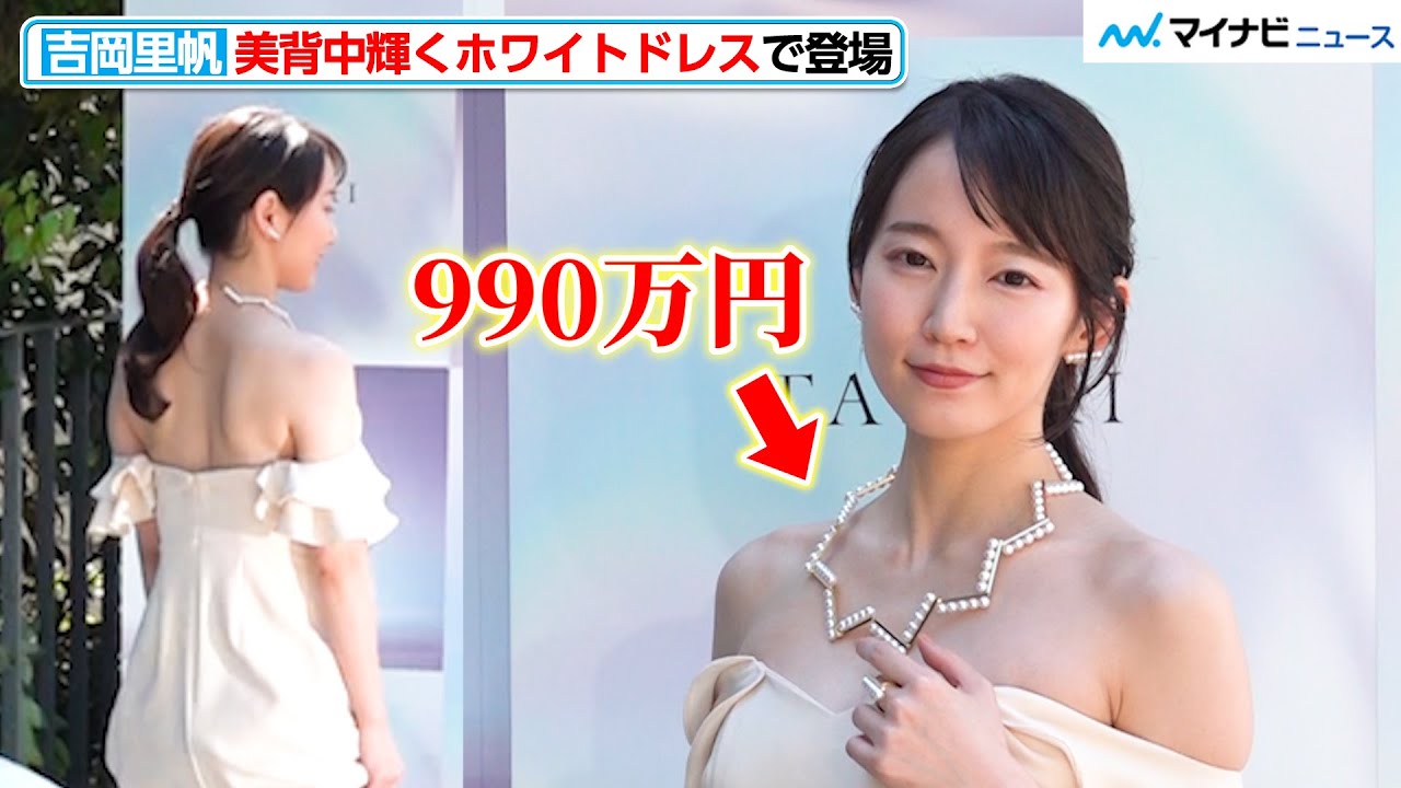 吉岡里帆、美背中輝くホワイトドレスで色気放つ 990万円のネックレスで華やかに  TASAKI 70周年アニバーサリー エキシビション『FLOATING SHELL』レセプション