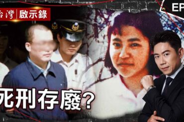 《死刑存廢？》井口真理子命案「主嫌喊恨透了」！家人不讓他假釋求關到底/退役軍人4hr殺2人「犯後無悔」死刑改無期？/無辜牙醫慘遭毒手！家屬疑「狠嫌詐病」逃極刑？【@ebcapocalypse|洪培翔】