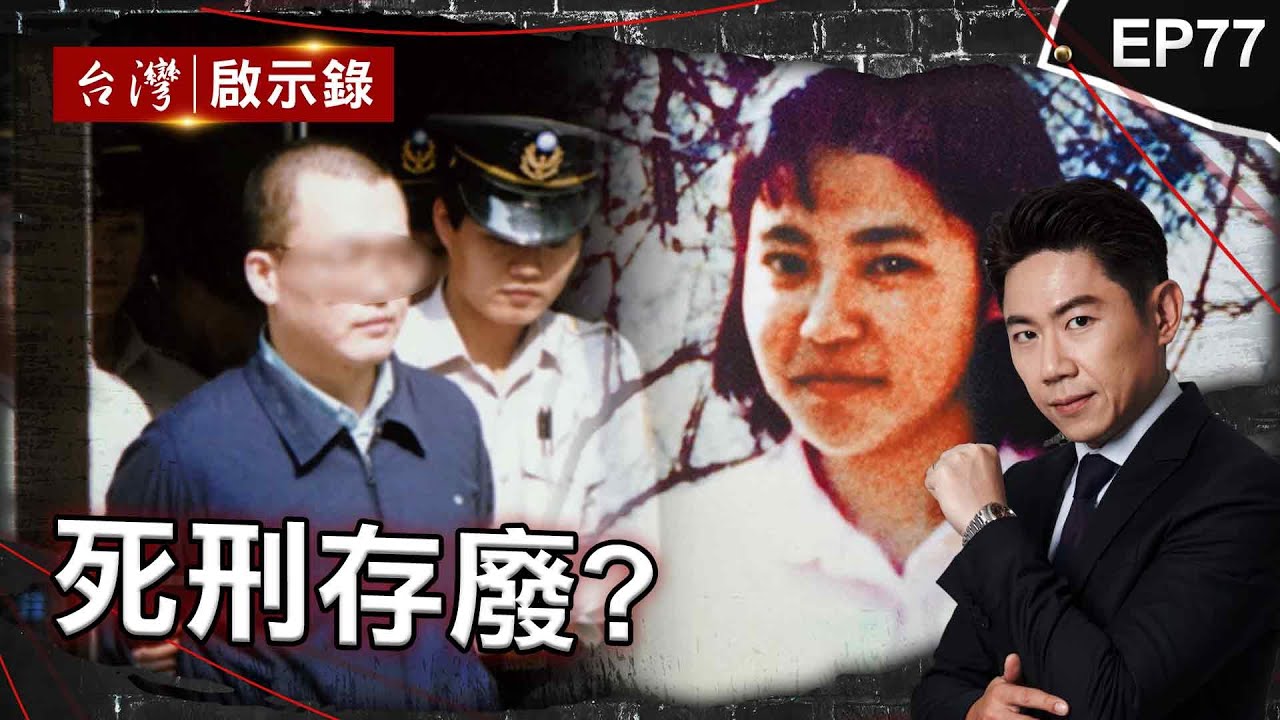 《死刑存廢?》井口真理子命案「主嫌喊恨透了」!家人不讓他假釋求關到底/退役軍人4hr殺2人「犯後無悔」死刑改無期?/無辜牙醫慘遭毒手!家屬疑「狠嫌詐病」逃極刑?【@ebcapocalypse|洪培翔】 《死刑存廢?》井口真理子命案「主嫌喊恨透了」!家人不讓他假釋求關到底/退役軍人4hr殺2人「犯後無悔」死刑改無期?/無辜牙醫慘遭毒手!家屬疑「狠嫌詐病」逃極刑?【@ebcapocalypse|洪培翔】