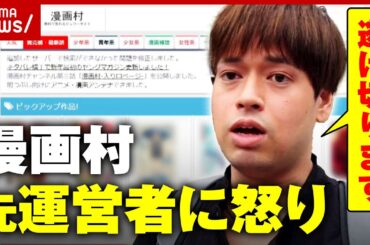 【逃げ切り宣言】賠償金17億円をどう回収？漫画村元運営者の発言に怒り｜ABEMA的ニュースショー