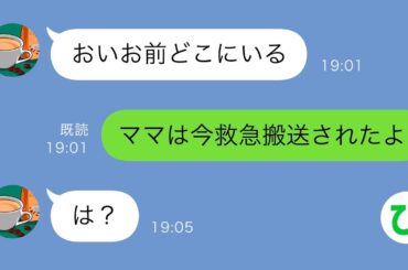 【LINE】専業主婦の私を見下す夫「俺が仕事の間はエアコン使うな」リモコンを持ってまで出勤されていたある猛暑の日妻はついに…【総集編】