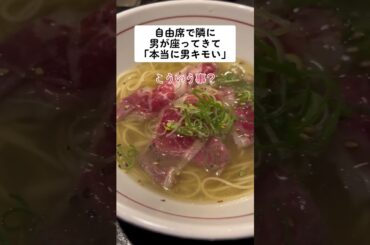 「この男キショくないの？」自由席で隣に男に座られた論争で…