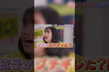 NIKO NIKO TAN TAN #IAI 水曜ドラマ23「向かいのアイツ～メトロンズ初主演 連続ドラマ～」オープニングテーマ 次回第5話放送！