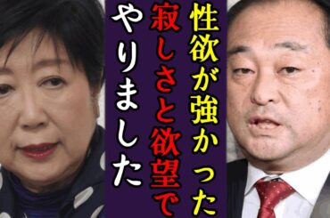 宮沢博行が“パパ活不倫”で議員辞職...小池百合子が密告した内容に一同驚愕！「処女卒業のお手伝いします」"安倍派の口止め暴露"した自民党議員が"学歴詐称"の火消しに暴露された真相に衝撃の嵐！