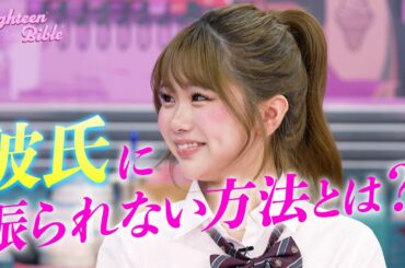 ゆのん♡みちょぱ・森香澄に恋愛相談？！🫣🥰｜『ハイティーン・バイブル』💞 #森香澄 #みちょぱ #ゆのん #ゆのっくす #とうあ #あいみ #森愁斗 #ハイバブ #恋愛 #ABEMA