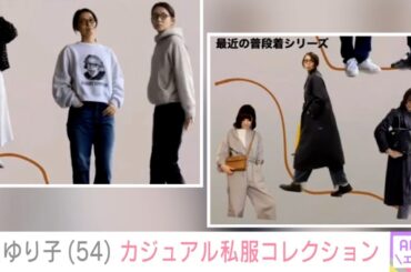 石田ゆり子(54) 春のカジュアル私服コレクション「本にまとめてー」「オシャレ過ぎる」 .