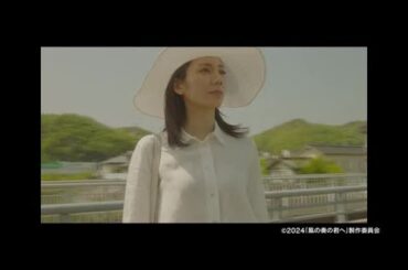 松下奈緒さん主演の映画「風の奏の君へ」５月にロケ地の美作・津山で製作協力者対象に特別上映【岡山】 (24/04/24 18:00)