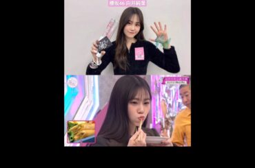 向井純葉 子供のように駆け寄る可愛いモグモグいとちゃん♪ そこ曲がったら櫻坂 手作りお弁当