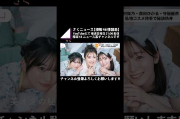 【櫻坂46】あの３人が、企画でお泊まり会を！？ #shorts