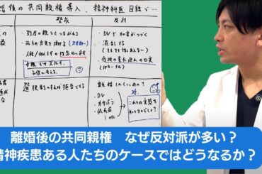 離婚後の共同親権導入について、精神科医目線で語ります