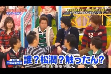 嵐 vs チーム辰年 +ブラックマヨネーズ「女優吉高由里子率いる個性派軍団と大熱戦!」