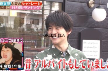 高橋文哉「夏のシャトレーゼ」2022年4月16日