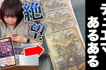 デュエリストなら共感できるあるある6選！ #デュエマ #あるある