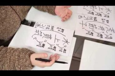 荒井節子さんの運勢を姓名判断