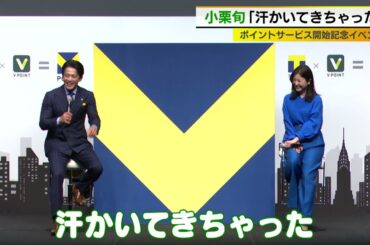 小栗旬 吉高由里子から公開ダメ出し