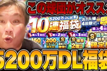 【プロスピ】10連福袋でまたも神引き⁉︎『自チームはこの球団一択です‼︎』里崎は40連でS何枚引けるのか⁉︎