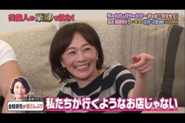 《ダウンタウンなう》2024 石井一久＆木佐彩子 謎の金庫＆驚きの倉庫…家を全て見せます！親友高嶋ちさ子が暴露！石井・木佐夫婦お金事情 Vol.6