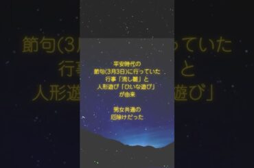 【3月3日生まれ②】お誕生日おめでとう！特別な日を共に祝おう✨【ひな祭り】 #shorts