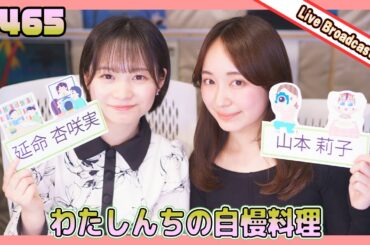 gee up sprout 　#465　延命杏咲実　山本莉子　（2024年4月13日放送分）