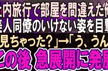 【感動する話】服がボロボロの女性同僚を助けた俺。翌週、出勤すると→社長から肩ポン！『辞令か!？』すると→社長が「君に申し訳ないが…」…なんと彼女は親会社の社長令嬢だった！【いい話】【朗読】