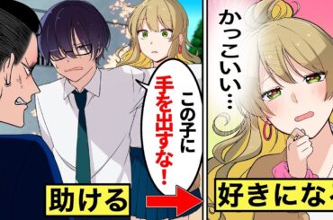 ギャルがインキャに恋するとどうなるのか【漫画動画】【総集編】【ストーリー編】