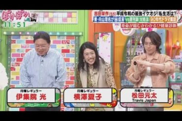 ぽかぽか 2024年4月22日【平成のトレンディ俳優・吉田栄作が生トーク▼簡単！健康チェック】