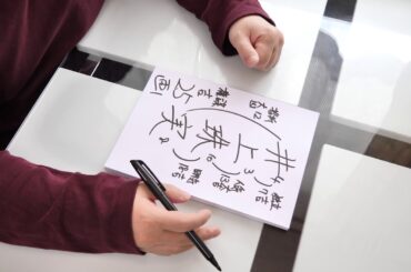 井上珠実さんの運勢を姓名判断