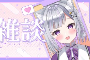 【 #雑談 】4/24  夕方おかえり雑談！認知力抜群＋軽快トーク！マシンガントークな猫とお話して行かん？ #新人Vtuber #縦型配信 【 #Vtuber / #shorts 】