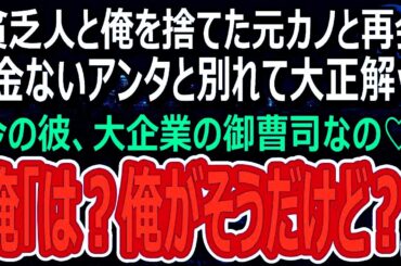 【感動】貧乏人とは無理と俺を捨てた元カノと高級カーディーラーで遭遇。「彼ね、大企業の御曹司なの♡貧乏人のアンタとは大違いｗ」俺「そこの御曹司は俺だけど？」「え？」（スカッと）