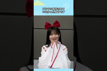 井上春華ちゃんがブログで斬新な謝罪 #shorts  #ハロプロ  #モーニング娘。 #井上春華 #生田衣梨奈 #山﨑愛生