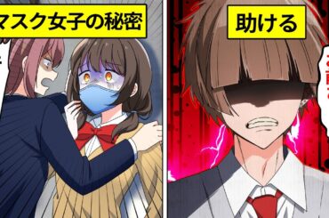 元ヤンの目の前で友達のマスク女子がいじめられた結果…【アニメ】【漫画】