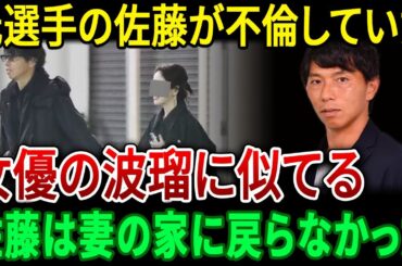 【スクープ！】元サッカー代表選手の佐藤寿人の不倫写真が流出…その女性は女優の波瑠に似ている…その日彼は妻の家には行かなかった。| JBizインサイダー