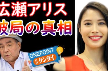 【芋澤貞雄】広瀬アリス＆大倉忠義「結婚間近」から一転、破局の真相は？