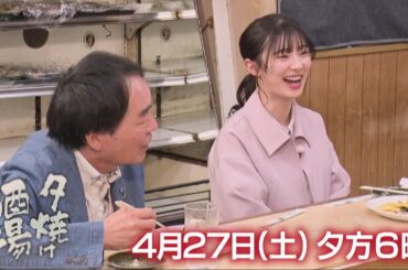 4/27(土)夕方6時「夕焼け酒場」老舗酒場を受け継いだ二代目女将の物語…絶品料理に舌鼓！江東区清澄白河「居酒屋だるま」